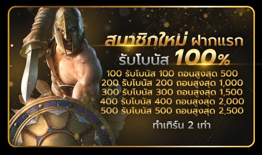 โปรโมชั่นเครดิตฟรีรับทันทีจาก RICHES888